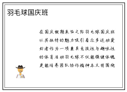 羽毛球国庆班