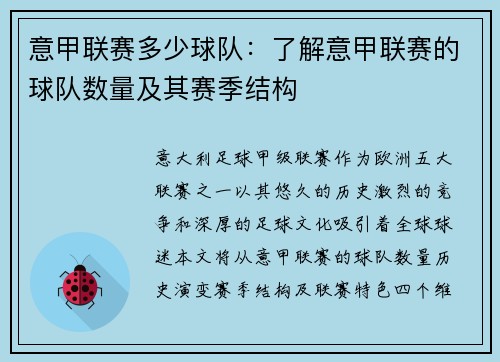 意甲联赛多少球队：了解意甲联赛的球队数量及其赛季结构
