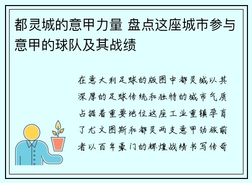 都灵城的意甲力量 盘点这座城市参与意甲的球队及其战绩