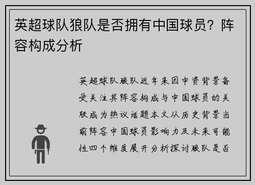 英超球队狼队是否拥有中国球员？阵容构成分析