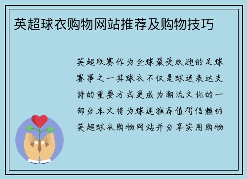 英超球衣购物网站推荐及购物技巧