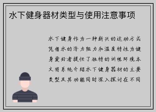 水下健身器材类型与使用注意事项