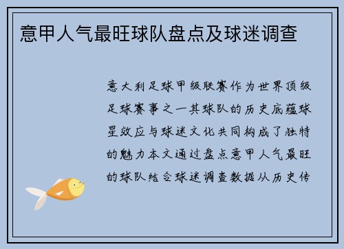 意甲人气最旺球队盘点及球迷调查